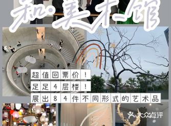 佛山顺德必看｜和美术馆
