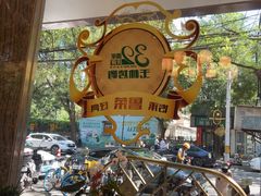 -玉林烤鸭店(垡头店)