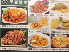 菜单-天喜酒楼饭市·茶市(同德皇宫店)