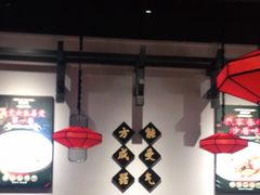 大堂-受气牛肉·重庆耙牛肉(来福士店)