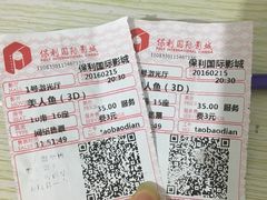 -保利国际影城(北京缤纷城店)