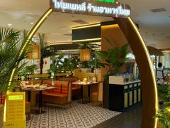 -泰椰里·泰国餐厅(智慧城广百广场店)
