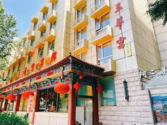 -玉华宫宾馆·餐厅(铜川驻京办店)