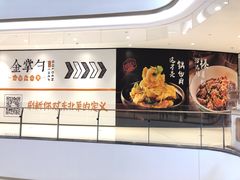 -金掌勺锅包肉(华润万象城店)