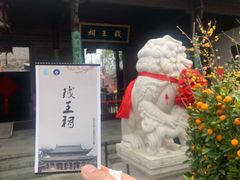 -钱王祠