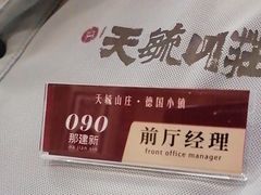 -天毓山庄·餐厅