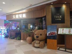 -大树餐厅(益田假日店)