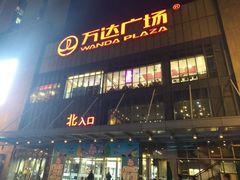 -万达广场(无锡滨湖店)