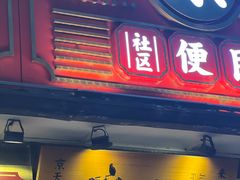 -京天红酒家(虎坊路店)