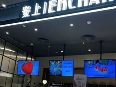 -安上烘焙 ENCHANTE(世纪汇店)