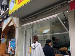 门面-易老大蛋烘糕(奎星楼总店)