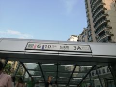 -红土地(地铁站)