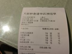 账单-天厨妙香素食餐厅(清华店)