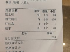 账单-陈鹏鹏潮汕菜(宝安机场T3航站楼店)