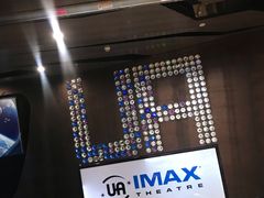 -博纳UA影城(KK Mall IMAX店)