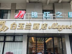 -锦江之星(南京新街口店)