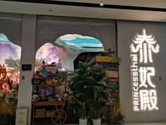 -泰妃殿(武汉首店)