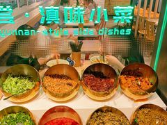 -云味馆·云南菜·云南米线(景田店)