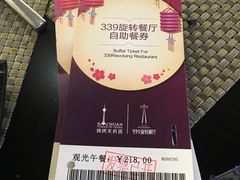 -339旋转餐厅(天府熊猫塔店)