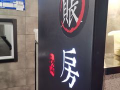 -和府捞面(EAC店)