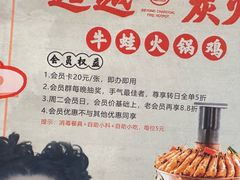 -超越炭火牛蛙火锅鸡(河东店)