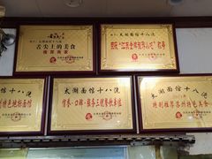 -太湖面馆十八浇(渔港路店)