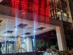 -漪龙台·B26 Rooftop Lounge