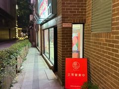 -香港華心糖水鋪(南西总店)