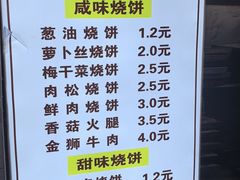 -朱记小郑酥烧饼(建康路店)
