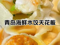 -开海·红岛海鲜虾水饺(石老人店)