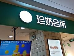 门面-R&B珍奶(百乐店)