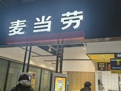-麦当劳(火车北站餐厅)