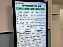 -首都医科大学附属北京同仁医院(西区)