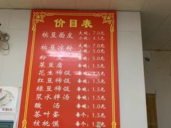 菜单-蒋家槟豆面皮(友爱路店)