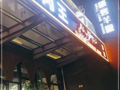 门面-Xabnam_夏葡纳·新疆餐厅(日坛上街店)