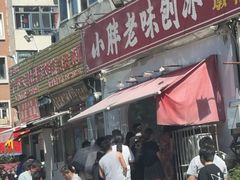 -小胖老味刨冰