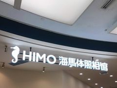 -海马体照相馆(成都来福士广场店)