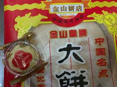 -金山饼店(登山大道店)