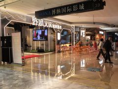 -博纳国际影城(皇庭店)