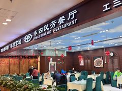 -东四民芳餐厅(世茂工三店)