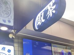 -煲珠公·老红糖珍珠奶茶(长宁龙之梦店)