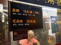 -叶氏麻糍(鼓浪屿店)