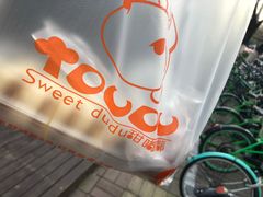 -甜嘟嘟烘焙坊(舒城路店)