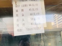 -老北京赵记酱肘子