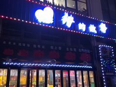 门面-猪的故事·韩式烤肉(韩乐坊店)