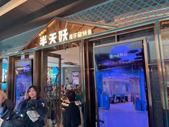 -半天妖烤鱼(丰科万达店)