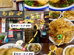 -易裕和·长沙米粉(友谊路店)