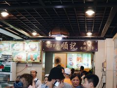 -顺记冰室(宝华路店)