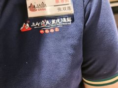 -三个渔夫·蒸汽海鲜(小白楼店)