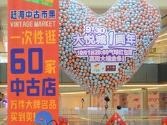 -长沙北辰三角洲大悦城